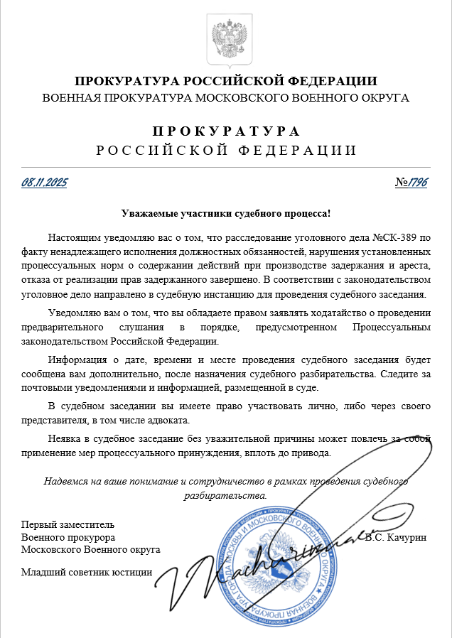 Уведомление о суде №1796