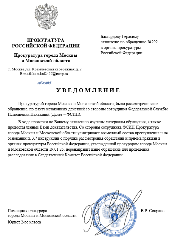 Уведомления по жалобе №292 