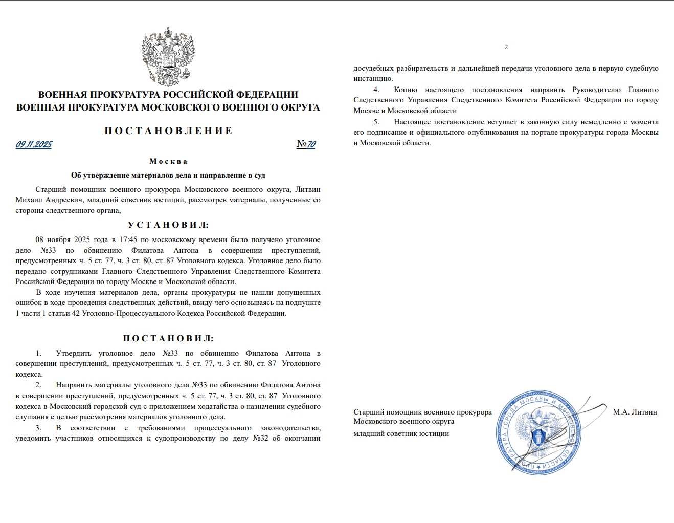 Постановление №70 об утверждении УД №33.