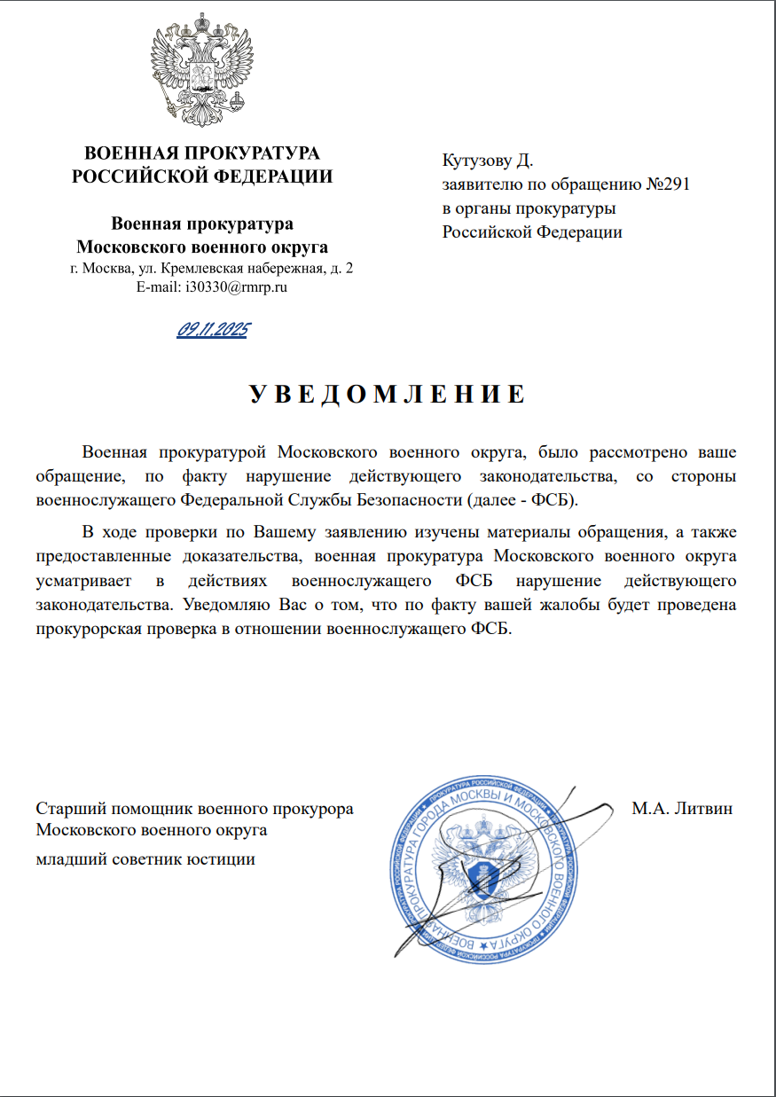 Уведомление по жалобе №291.