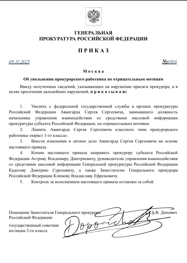 Приказ ГП РФ №104 от 09 ноября .2025 года