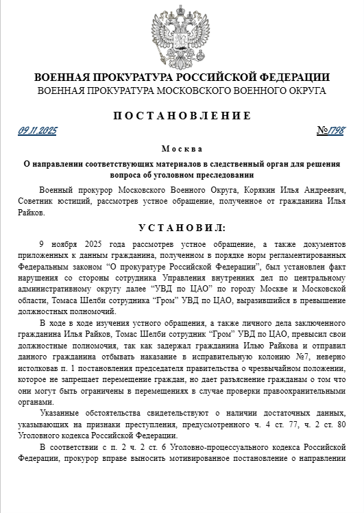 Постановление №1798