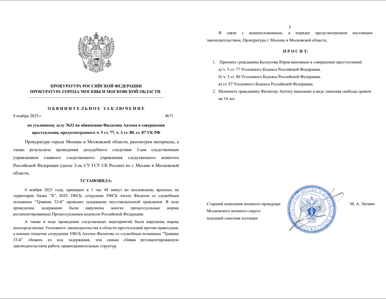 Обвинительный акт №71.