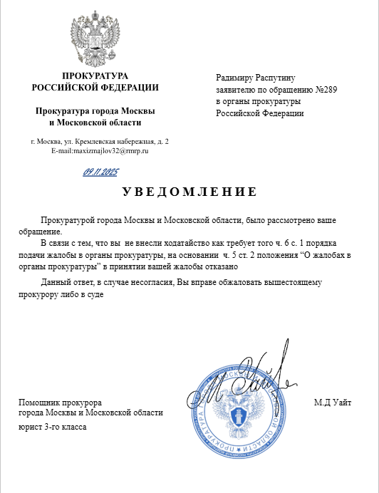 Уведомление об отказе по жалобе № 289 