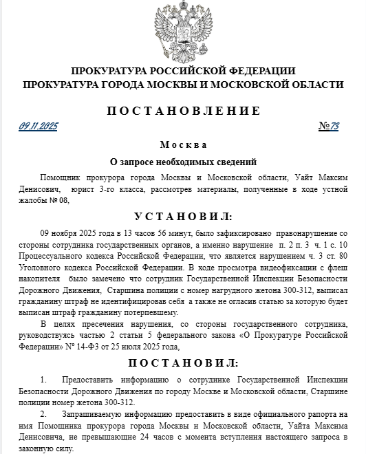 Постановление об запросе информации № 73