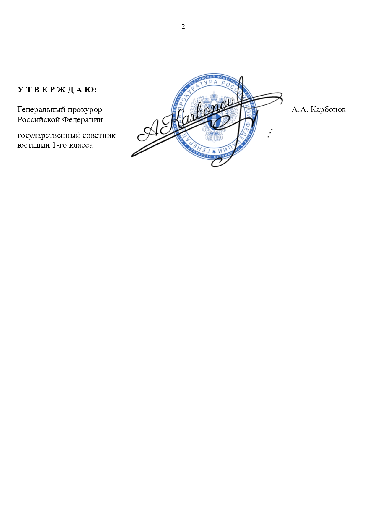 Приказ ГП РФ №105 от 09.11.2025