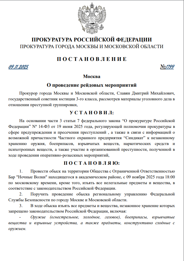 Постановление №1799