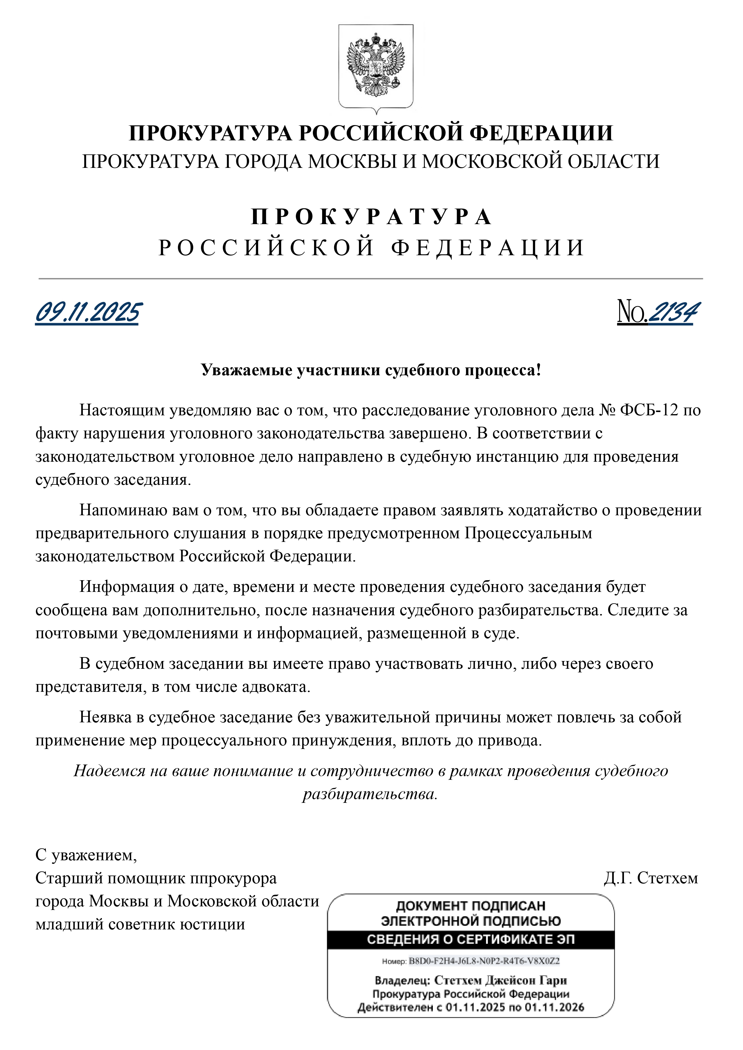 Уведомление УД