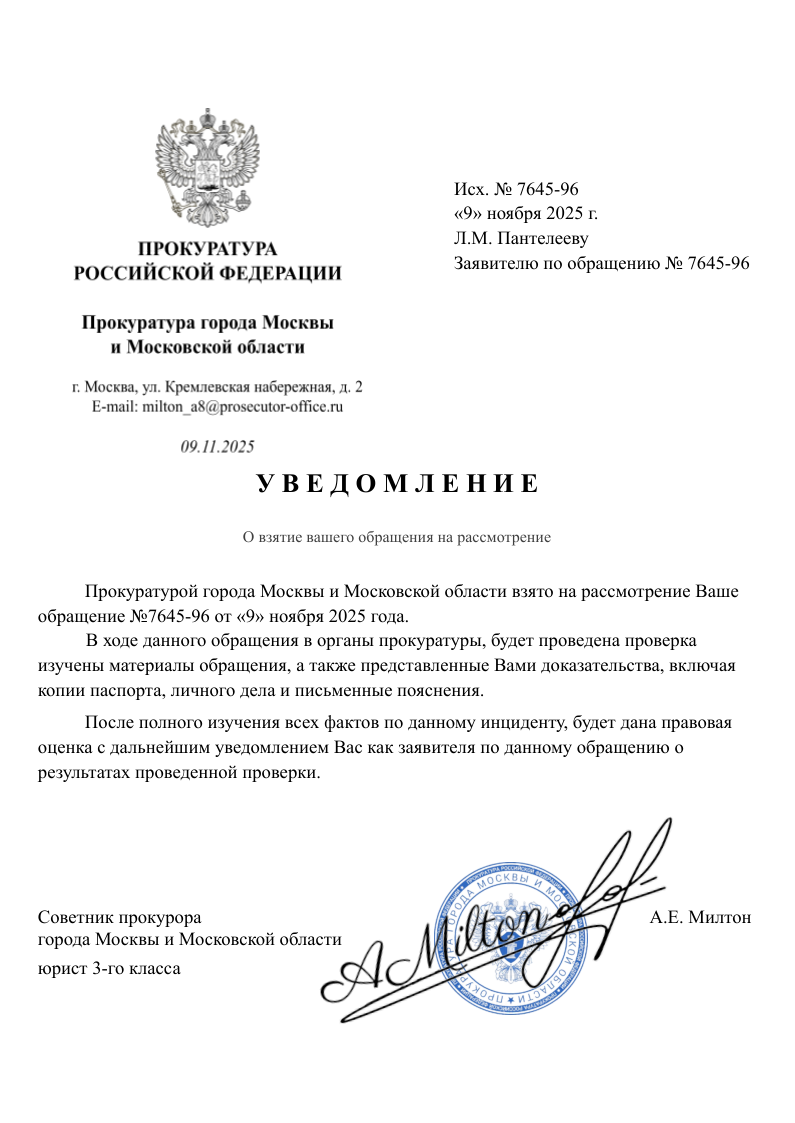 Уведомление № 7645-96