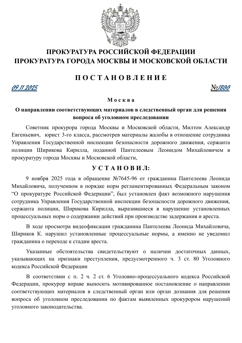 Постановление №1800