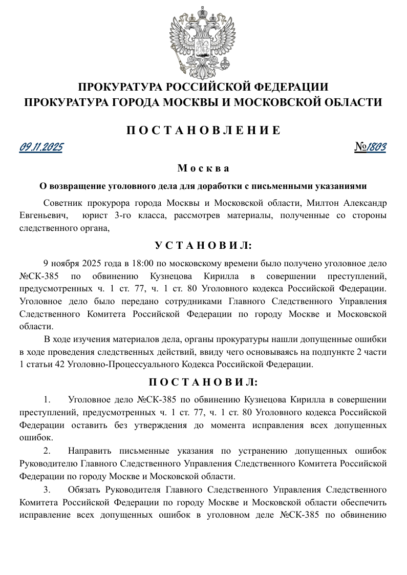 Постановление №1803