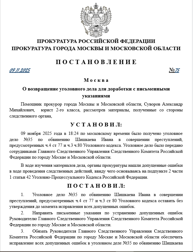 Постановление №75 от 09 Ноября 2025 года