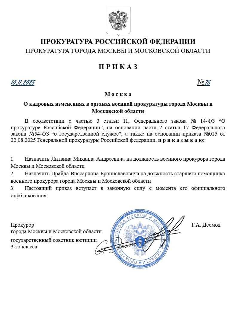 О кадровых изменениях в органах военной прокуратуры города Москвы и Московской области