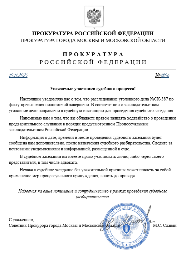 Уведомление №1806