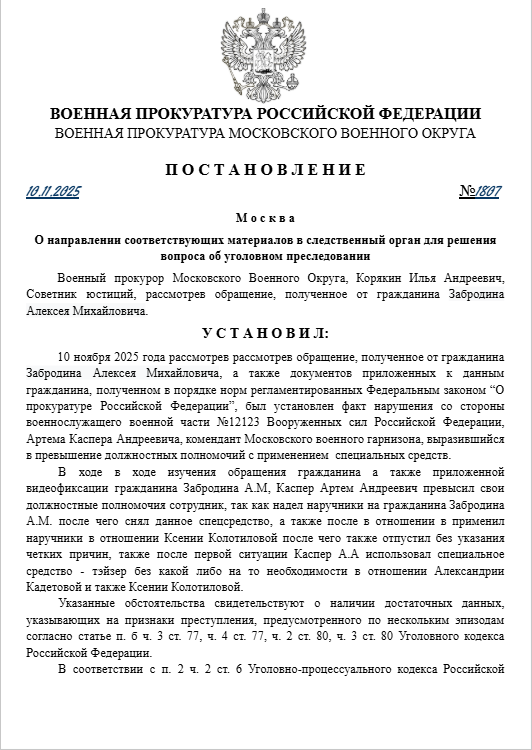 Мотивированное постановление №1807