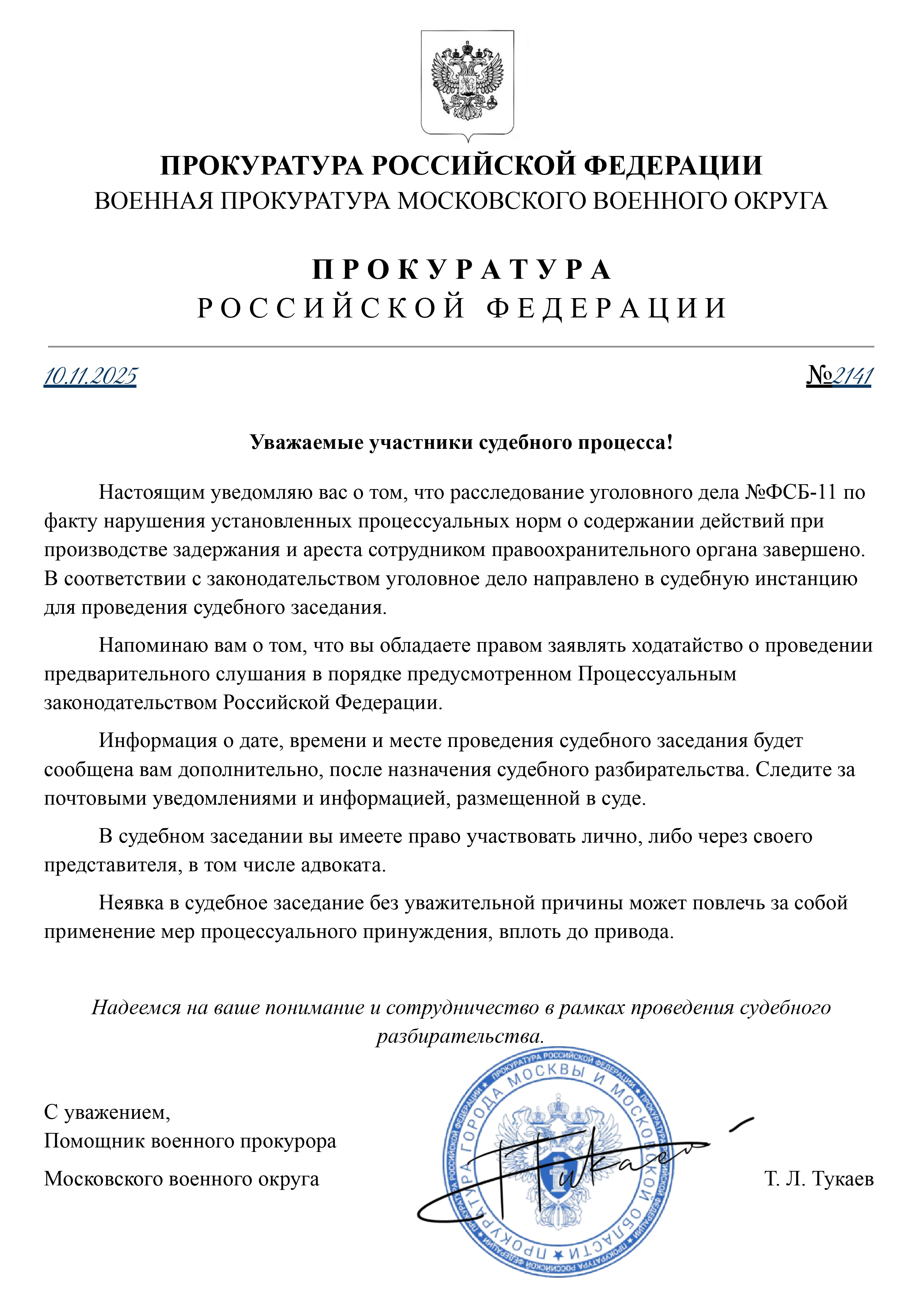 Уведомление участникам судебного процесса