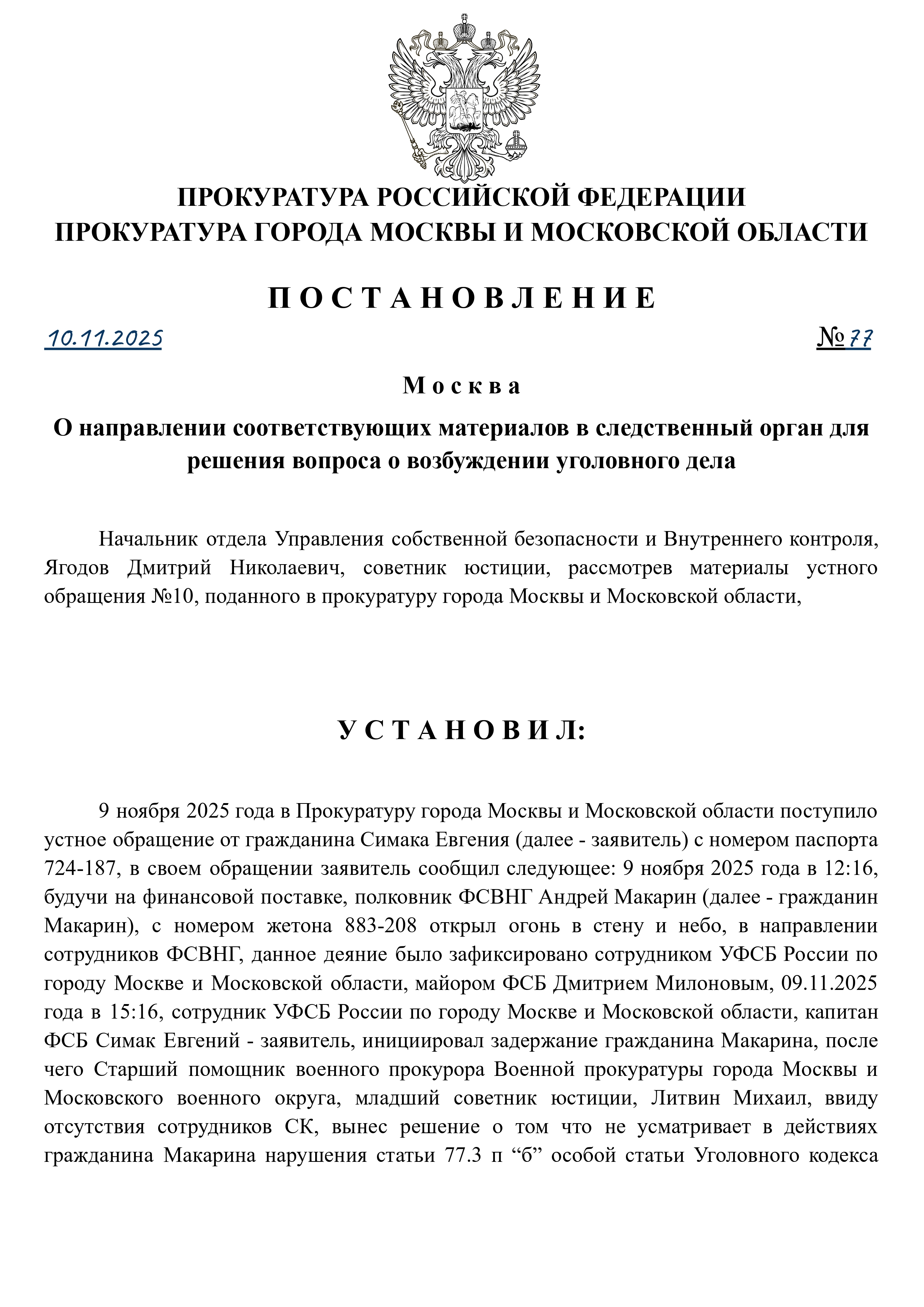 Постановление №77