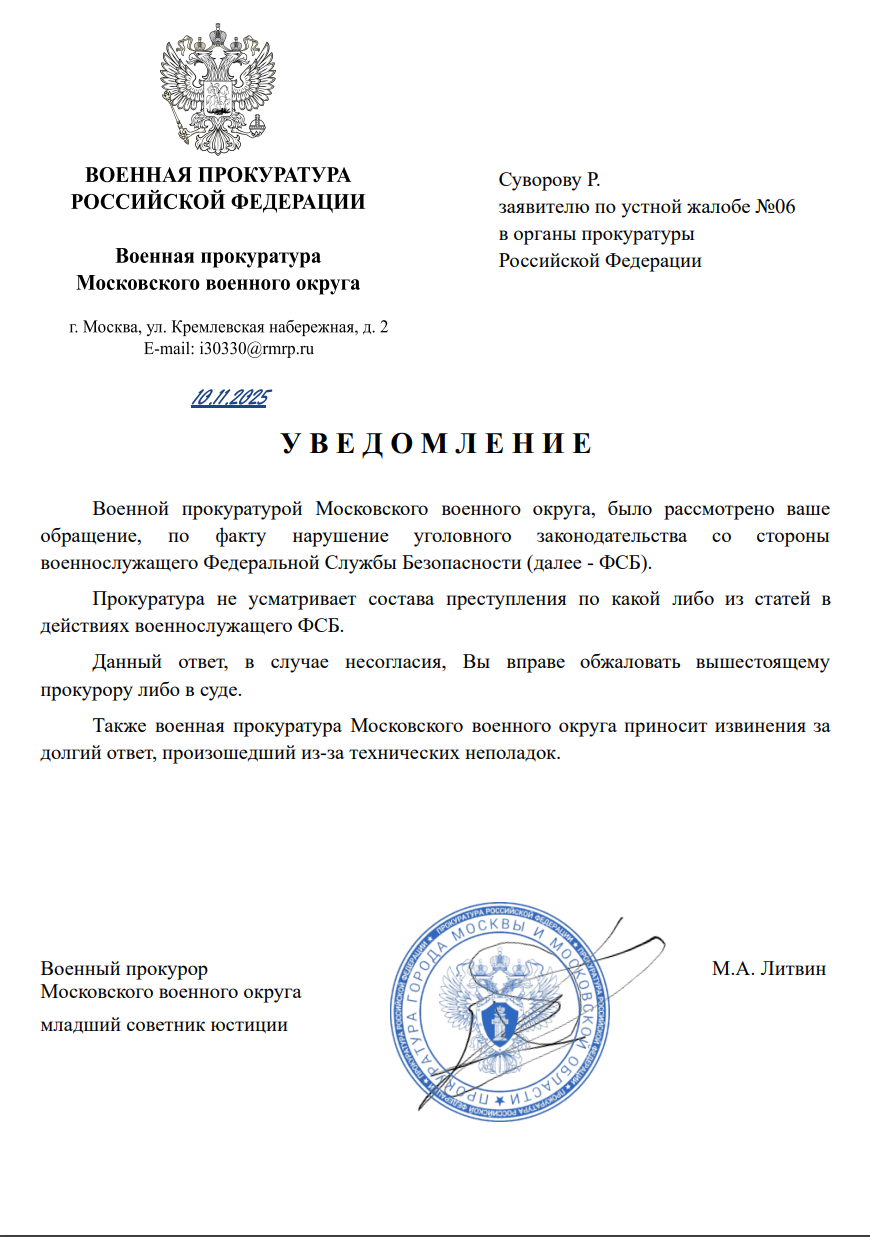 Уведомление об отказе в обращении.