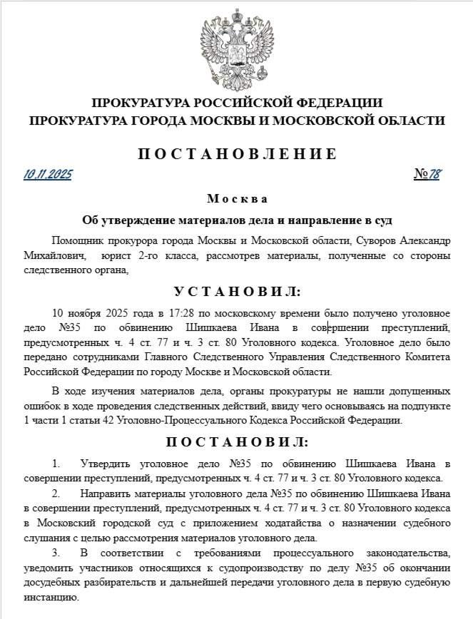 Постановление №78 от 10 Ноября 2025 года