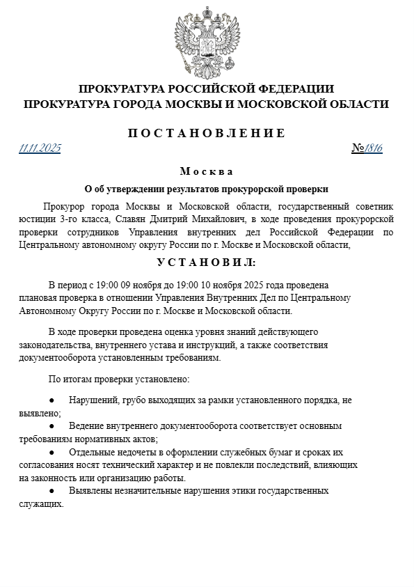 Постановление №1816