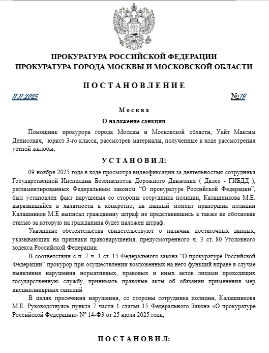 Постановление о  наложение санкции № 79 