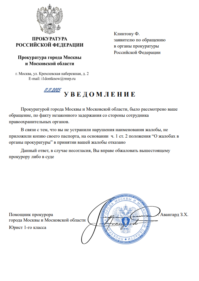 Уведомление об отказе в обращении.