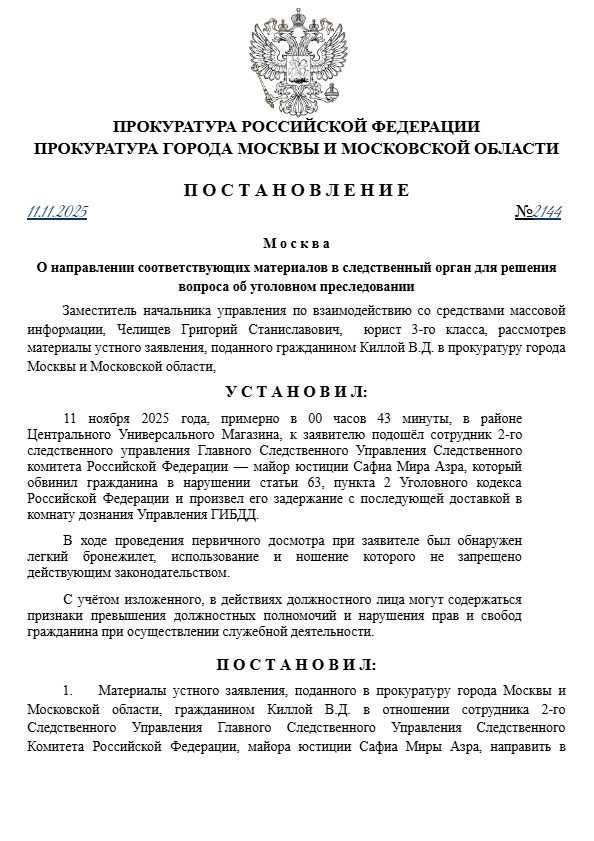 Постановление о передаче материалов в ЦА СК