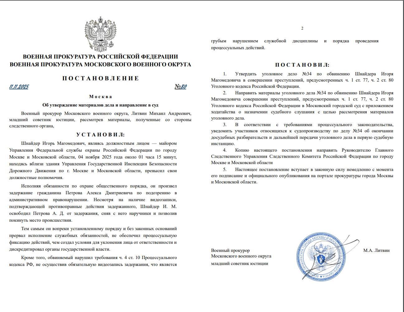 Об утверждении материалов дела. №80