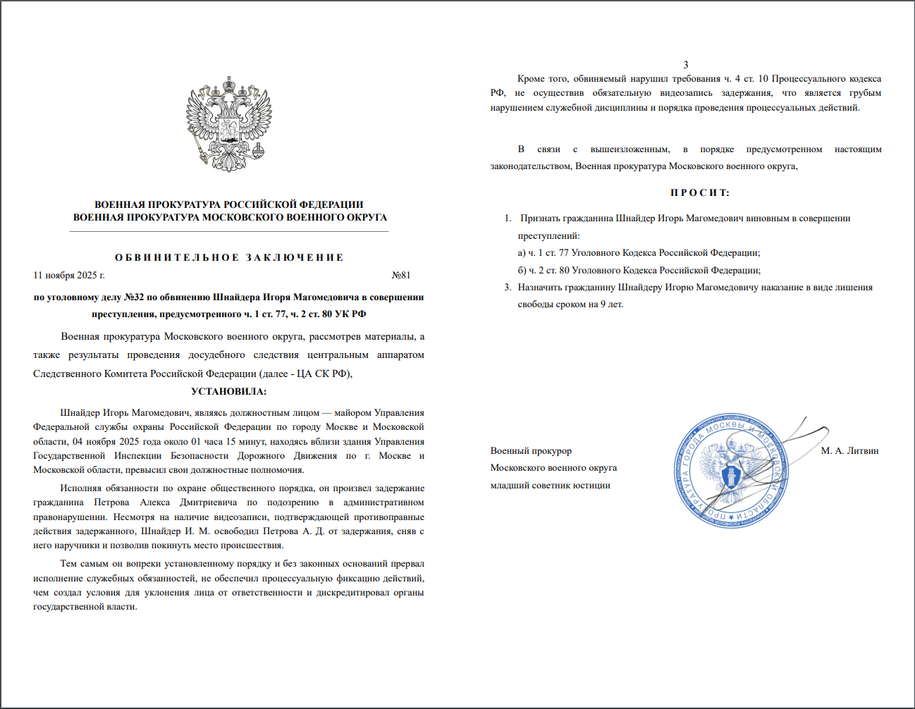 Обвинительное заключение №81