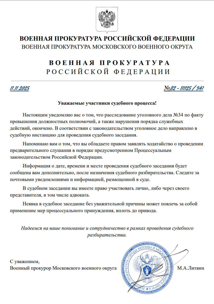 Уведомление УД №82