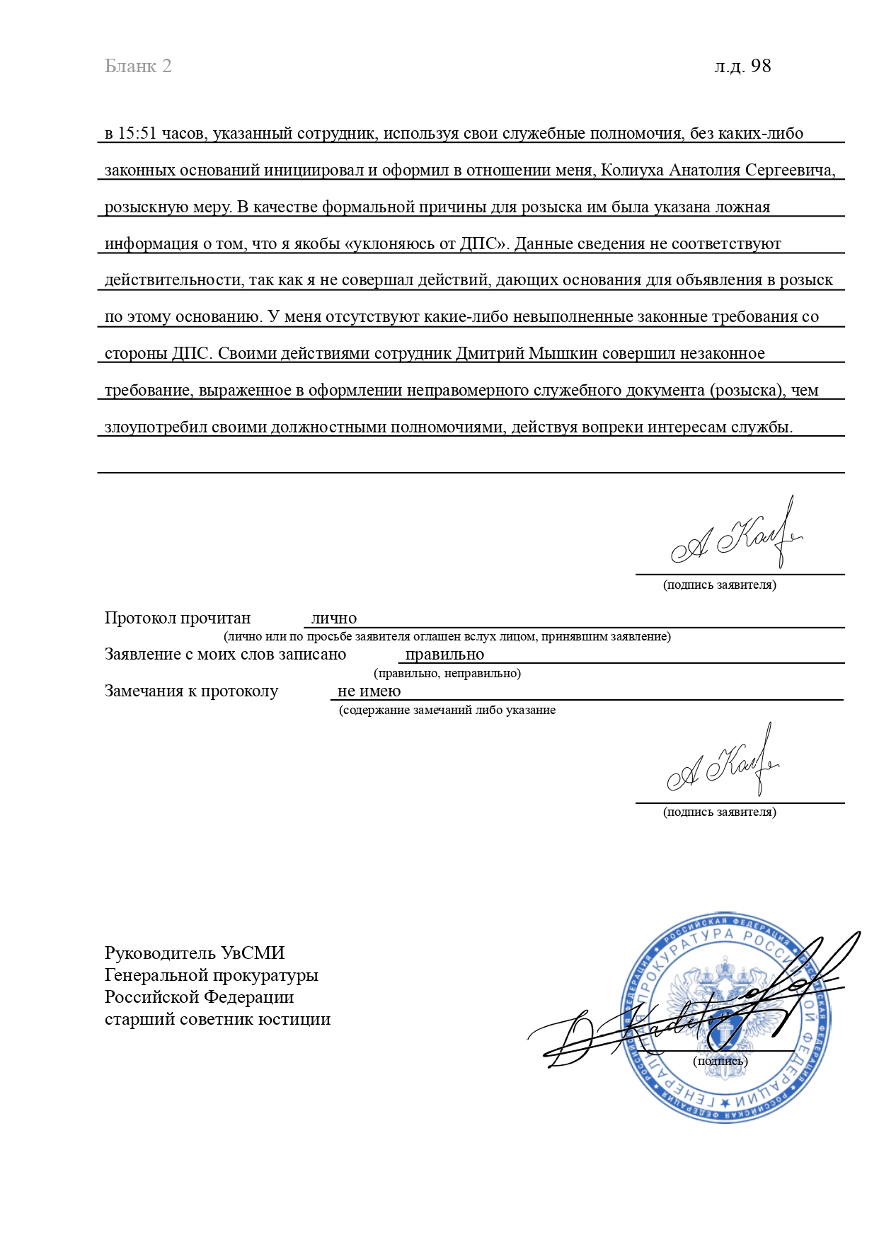 Протокол принятия устного заявления о преступлении