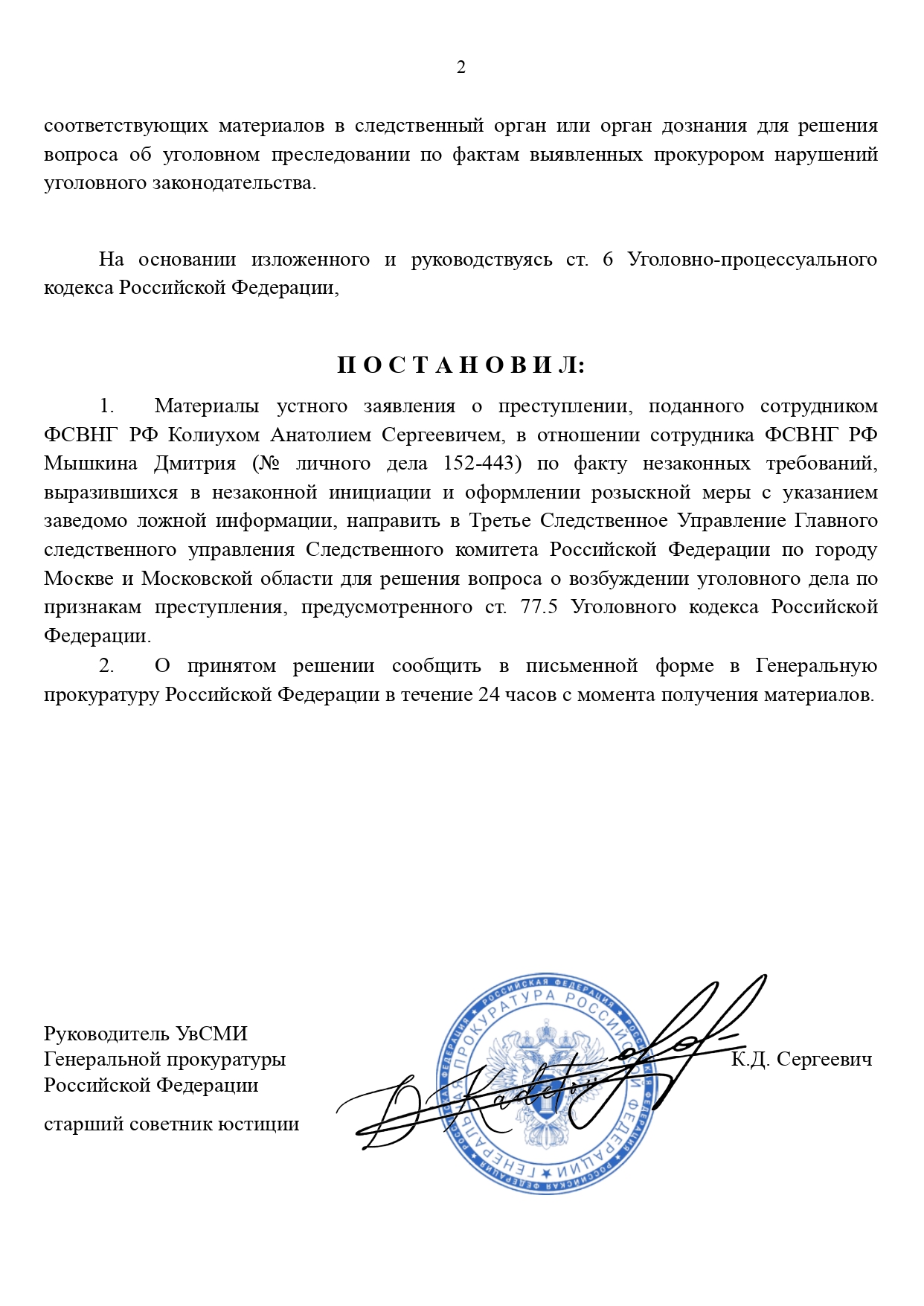 Постановление о направлении соответствующих материалов в следственный орган для решения вопроса об уголовном преследовании