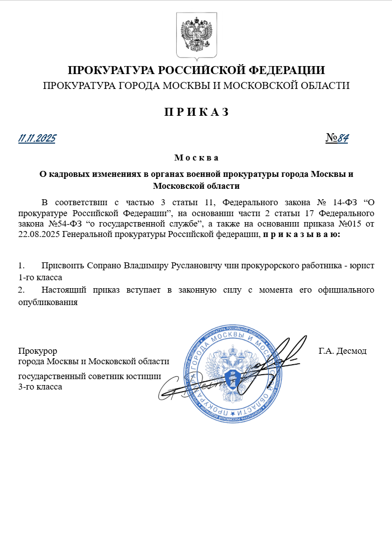 О кадровых изменениях в органах военной прокуратуры города Москвы и Московской области
