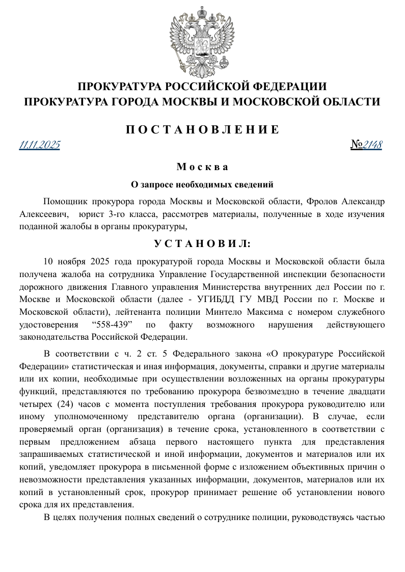 Постановление №2148