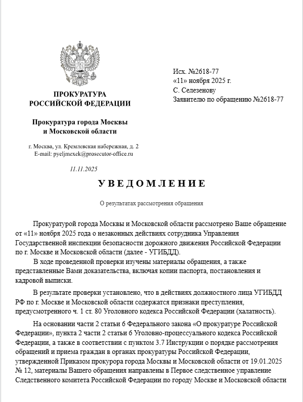Уведомление по обращению №2618-77