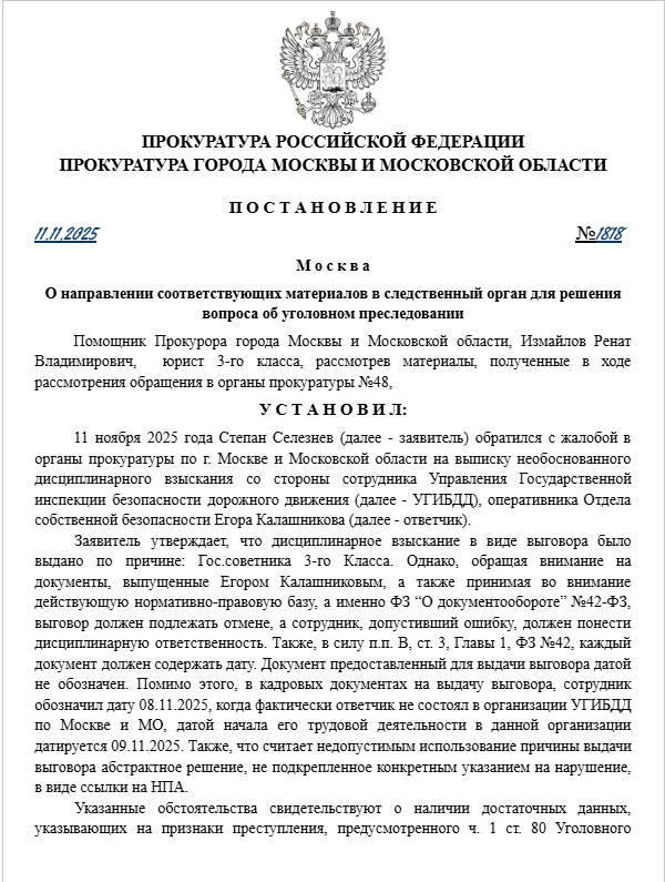 Постановление №1818