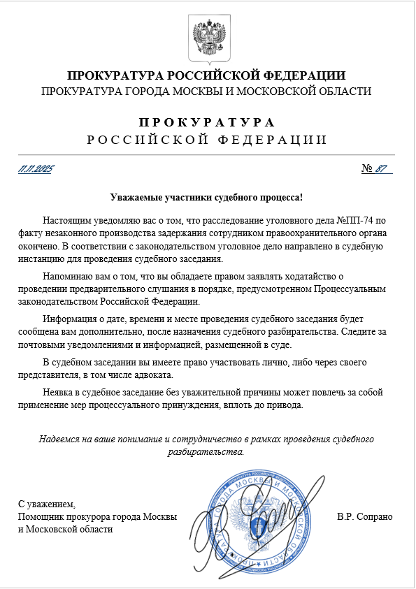 Уведомление участникам СП №87