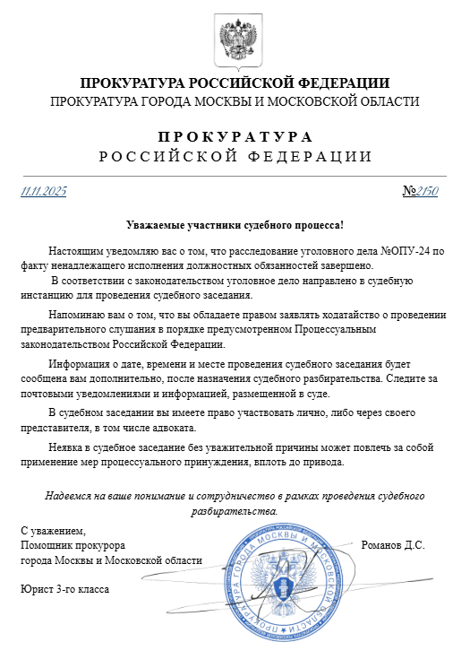 Уведомление 2150 по ОПУ-24