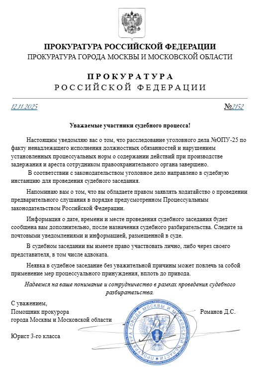 Уведомление 2152 по ОПУ-25