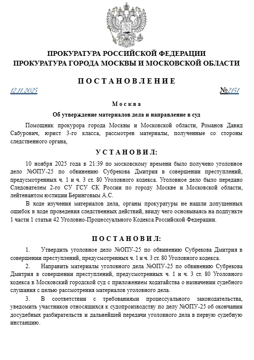 Уведомление об утверждении ОПУ-25 №2151