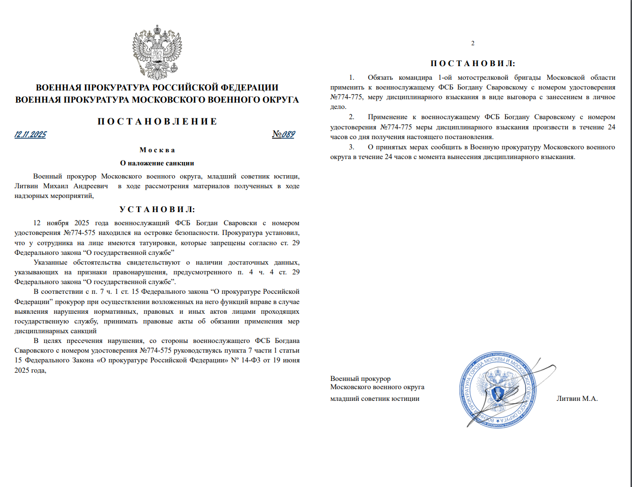 Постановление о наложении санкции №89