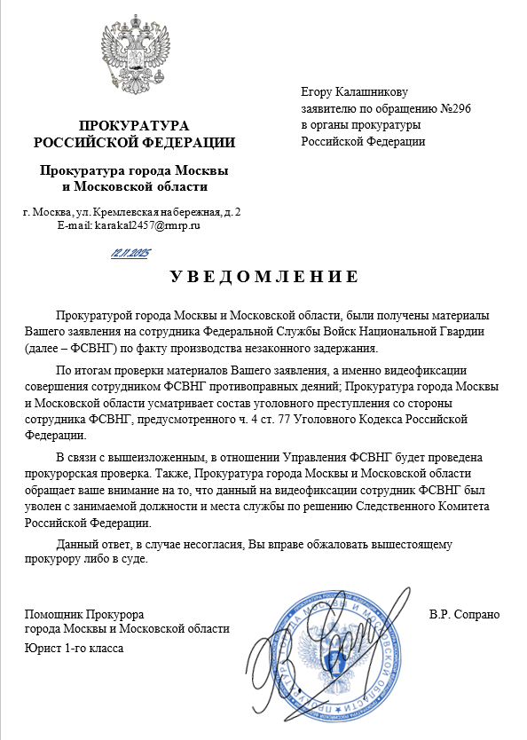 Уведомление по письменной жалобе №296