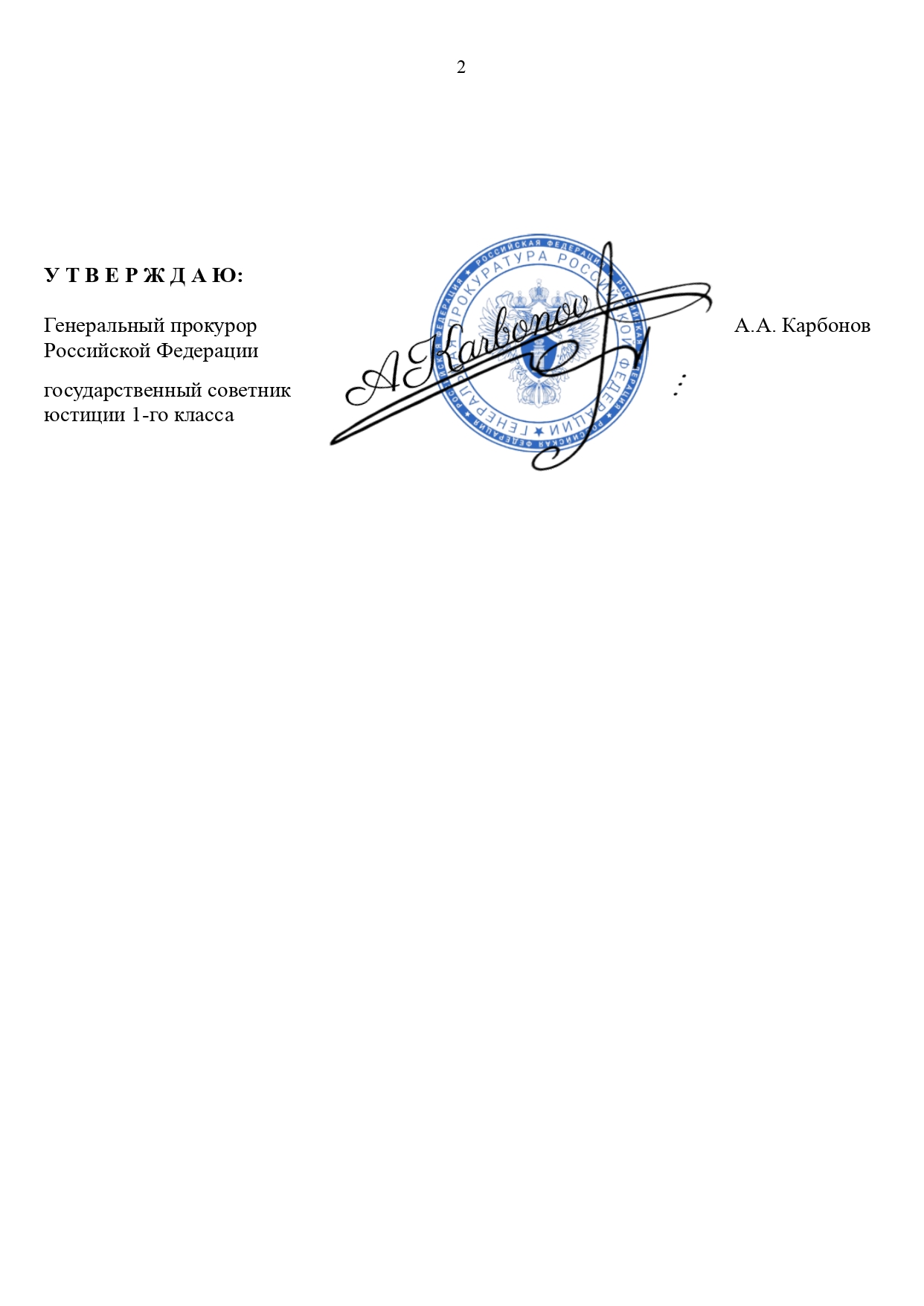 ПРИКАЗ ГП РФ №0108 от 12.11.2025 года