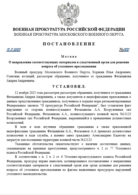 Мотивированное постановление №1821