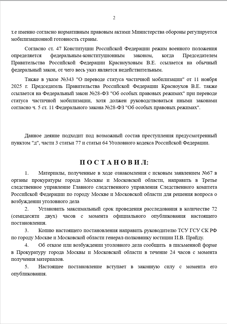 О направлении соответствующих материалов в следственный орган для решения вопроса об уголовном преследовании