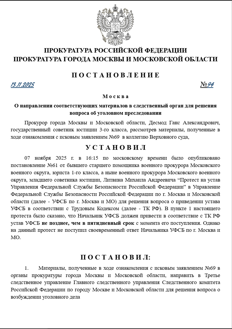 О направлении соответствующих материалов в следственный орган для решения вопроса об уголовном преследовании