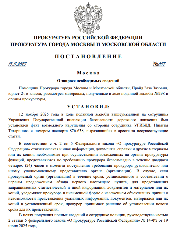 О запросе необходимых сведений