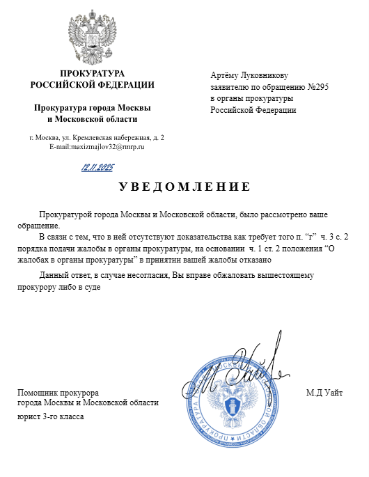 Уведомление об отказе по жалобе № 295