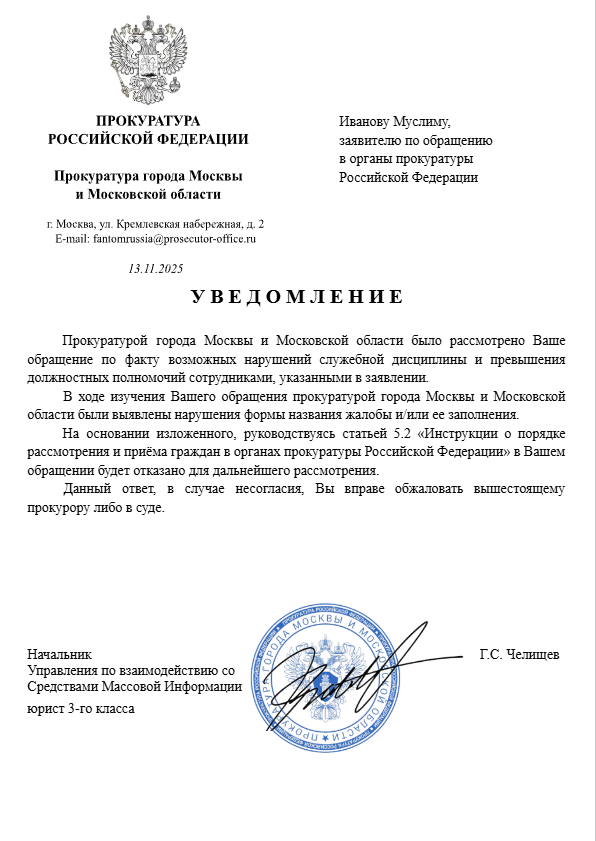 Уведомление Иванову Муслиму №2