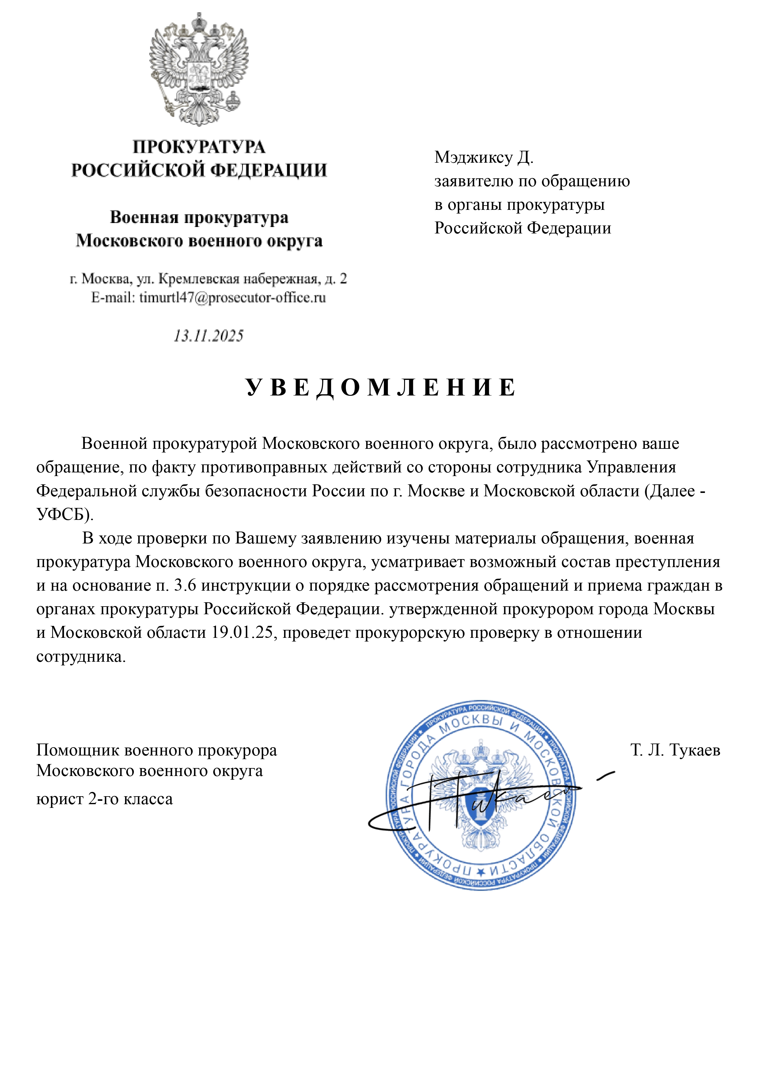 Принятие обращения